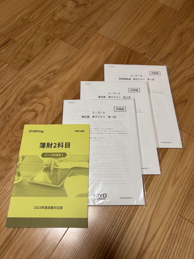 Amazon.co.jp: スタディング 税理士 冊子版オプション（簿財2科目2023